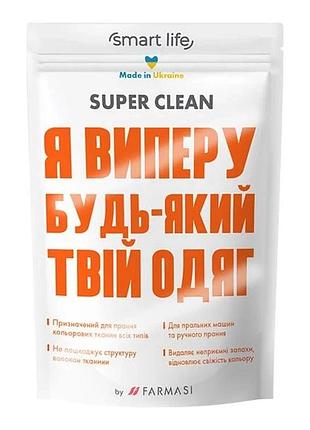 Універсальний пральний порошок farmasi smart life, 500 г