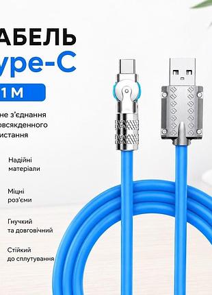 Кабель 1 метр type-c type-c 120w 6a с поворотным коннектором 180 градусов силиконовый провод шнур для зарядки смартфона планшета блакитний