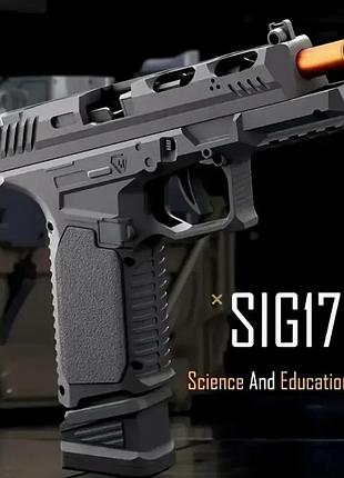 Іграшковий пластиковий автоматичний пістолет sig17 стріляє пластиковими кулями з гільзою art2867