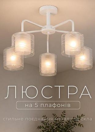 Стельовий світильник g 07469/5 білий