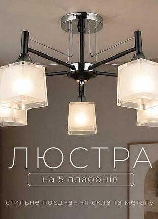 Люстра декоративна sirius a3522/5 на 5 плафонів
