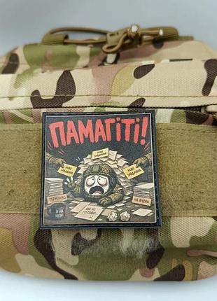 Патч памагити 2