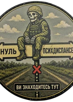 Шеврон вы находитесь здесь