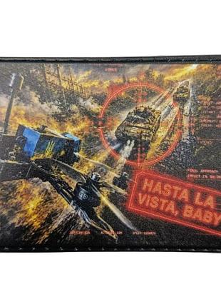 Патч hasta la vista, baby цель