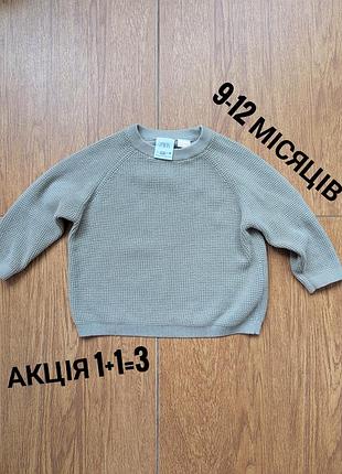 Стильная кофточка для малыша 9-12 месяцев