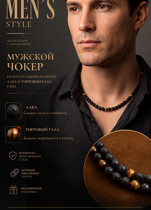Мужской чокер из натуральных камней лава и тигровый глаз 8 мм | чокер на шею для мужчин