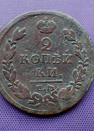 2 копейки 1817 года