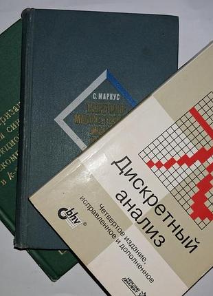 Комплект книг по it, дискретной математике и кибернетике (3 книги)