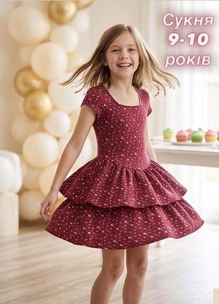 Бордова сукня з квітковим принтом для дівчинки 9-10 років