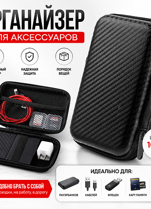 Органайзер для кабелей та аксесуарів 10×17 см | жорсткий eva чохол для зарядки, флешок, sd-карт, навушників