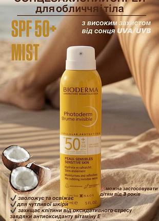 Bioderma spf 50+ біодерма сонцезахисний спрей