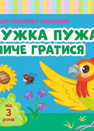 Папка пужа зовет играть