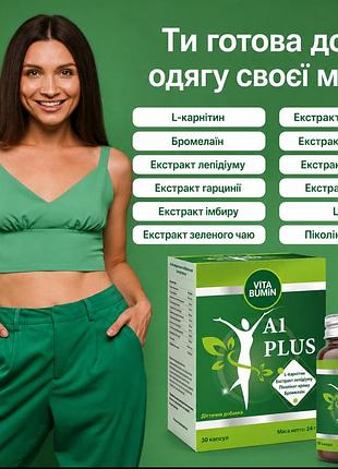 V i t a   b u m i n —- a 1 p l u s - 60 капсул