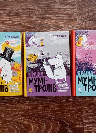 Муми-троли - тувое янсон