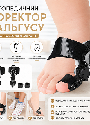 Ортопедический корректор косточки hallux valgus (2 шт) | бандаж для большого пальца стопы | левая + правая нога