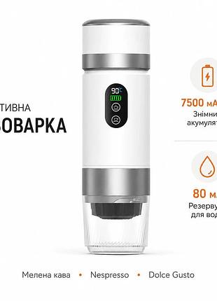 Кофеварка jn03 кофемашина портативная капсульная аккумуляторная с нагревом, ручная, espresso maker usb - белый
