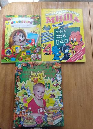 Набір розвиваючих книг для дошкільнят: енциклопедія, рахунок, професії