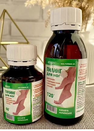 Пилинг для ног, фруктовая кислота 60 мл