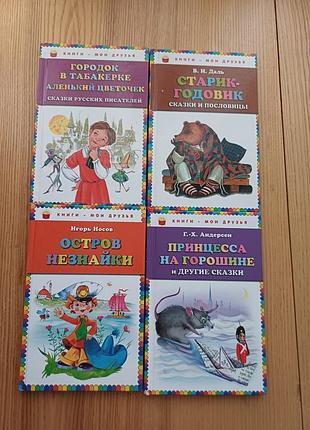 Комплект детских книг «книги — друзья»