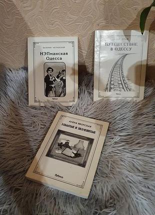 Редкие книги про одессу дешево
