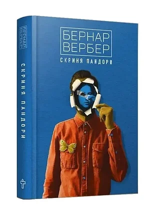 Скриня пандори - бернар вербер (978-617-7646-18-0) б/в
