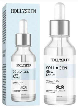 Сироватка для обличчя hollyskin collagen з колагеном