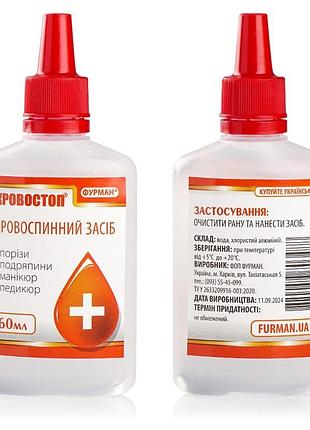 Кровостоп кровоостанавливающая жидкость 60 мл