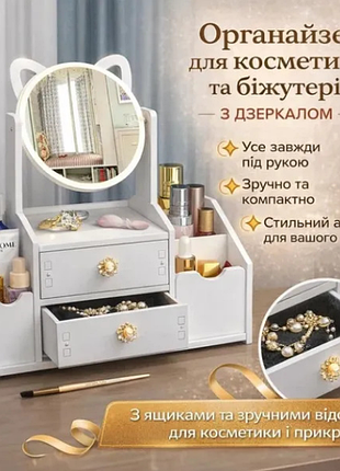 Деревянный органайзер для косметики с зеркалом.