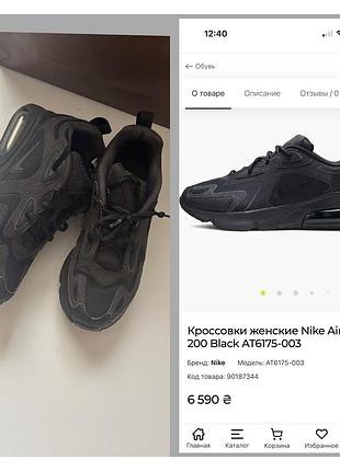 Кросівки air max 200