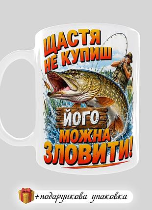 🎁подарок чашка для рыболова "счастье можно поймать" сувенир рибаку