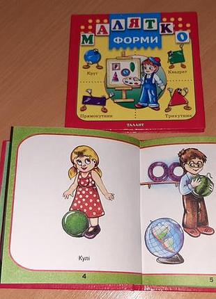 Книга малятко форми уважно читайте умови пересилки!