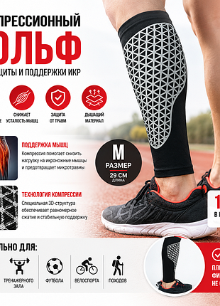 Компрессионный гольф для спорта и бега m | поддержка икроножной мышцы | 1 шт.
