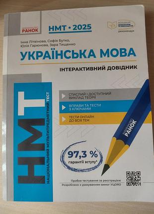 Подготовка к нмм с украинского языка