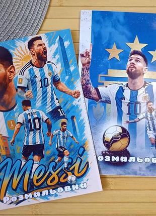Розмальовка ліонель мессі lionel messi а5 набір 2 шт (31020)