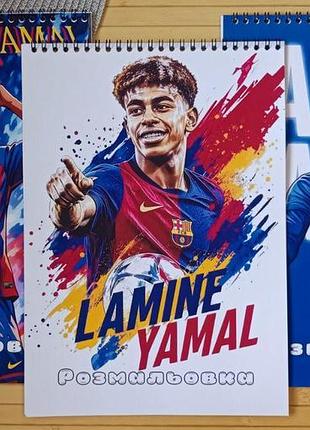 Розмальовка ламін ямаль lamine yamal а4 набір 3 шт (31005)
