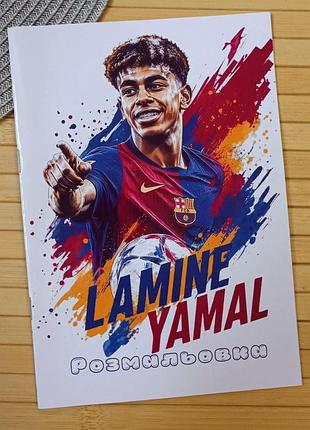 Розмальовка ламін ямаль lamine yamal а5 (31008)
