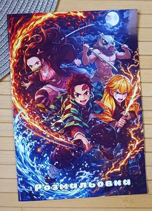 Раскраска клинок рассекающий демонов kimetsu no yaiba а5 (30968)