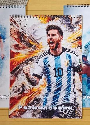 Раскраска лионель месси lionel messi а4 набор 3 шт (31036)