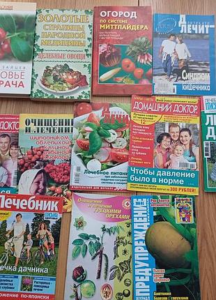 Книги та журнали про здоров'я і народну медицину