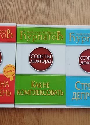 Книги андрозия курпатова: набор или поштука
