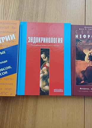 Набор медицинских книг: секреты психиатрии, эндокринология, секреты нефриологии