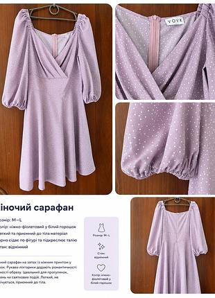 Сукня vovk у ніжно-фіолетовому кольорі