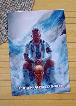 Розмальовка ліонель мессі lionel messi а5 (31014)