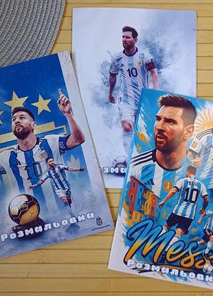 Раскраска лионель месси lionel messi а5 набор 3 шт (31023)