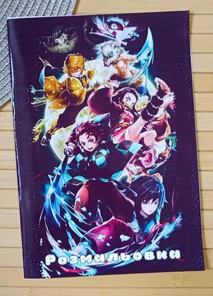 Розмальовка клинок що знищує демонів kimetsu no yaiba а5 (30971)