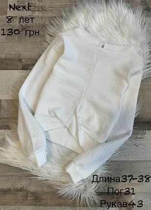 Біла кофтинка 8 років