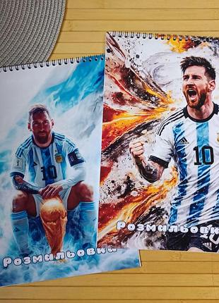 Раскраска лионель месси lionel messi а4 набор 2 шт (31032)