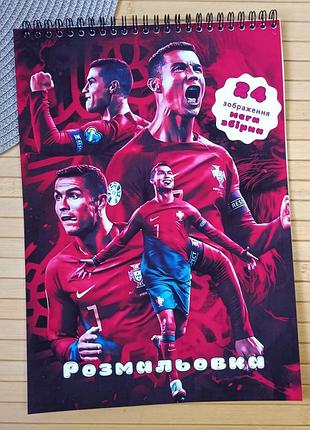 Раскраска криштиану роналду cristiano ronaldo а4 мега сборник (30998)