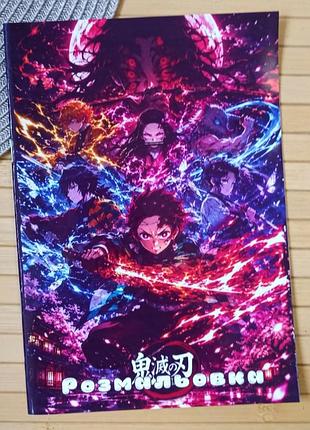 Раскраска клинок рассекающий демонов kimetsu no yaiba а5 (30969)