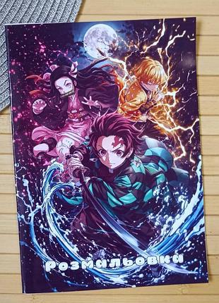 Розмальовка клинок що знищує демонів kimetsu no yaiba а5 (30966)
